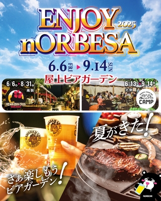 恒例！ノルベサ屋上ビアガーデン！