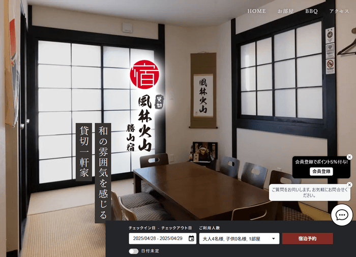 風林火山 勝山宿トップ
