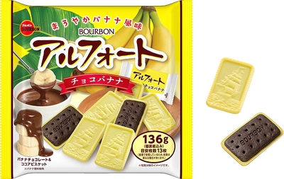 アルフォートチョコバナナ