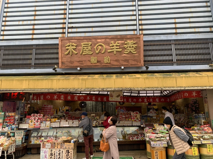米屋の羊羹 駿勘