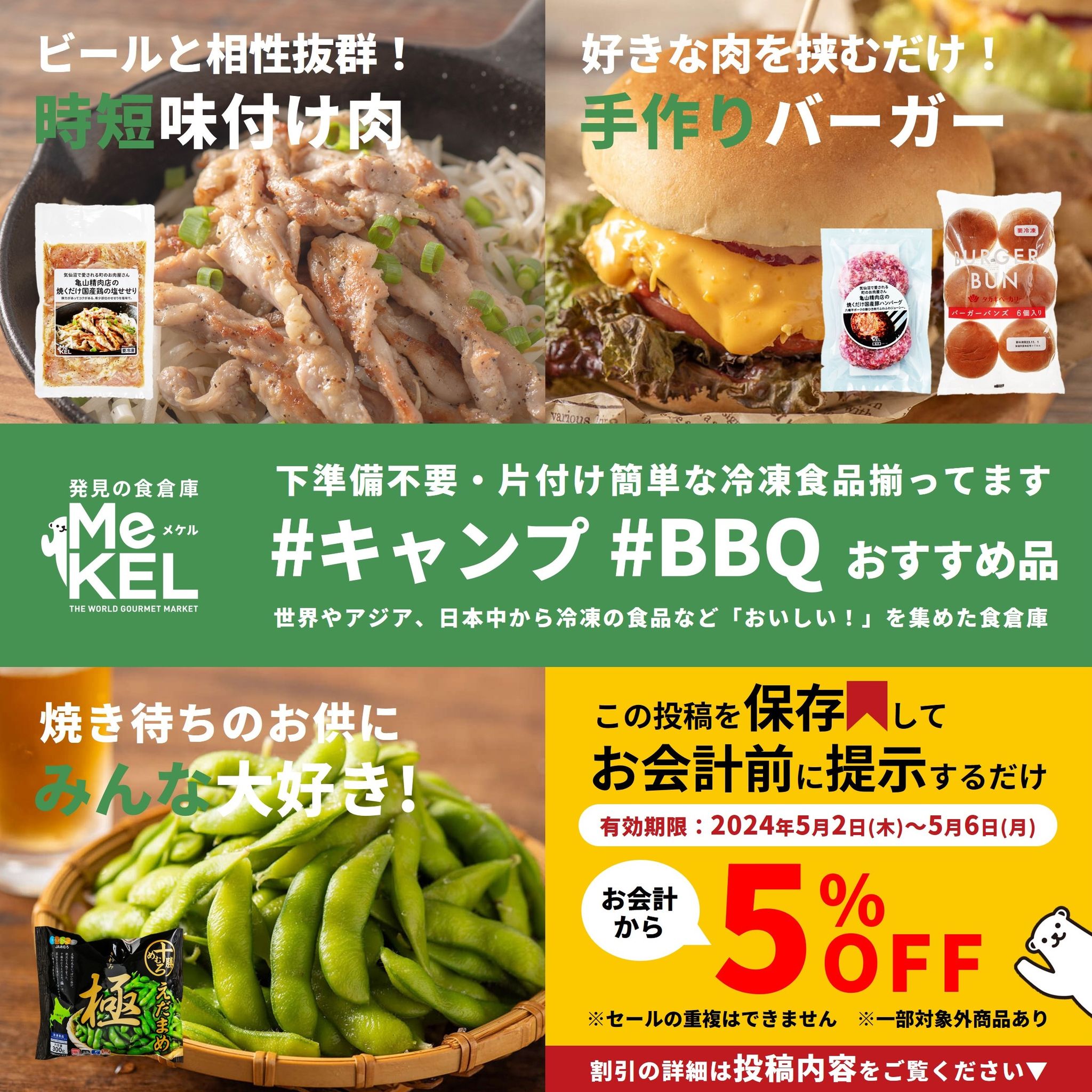 下準備不要・片付け簡単な冷凍食品揃ってます！キャンプ・BBQおすすめ