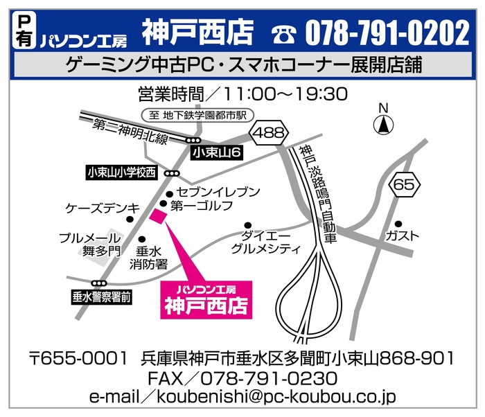 パソコン工房 神戸西店