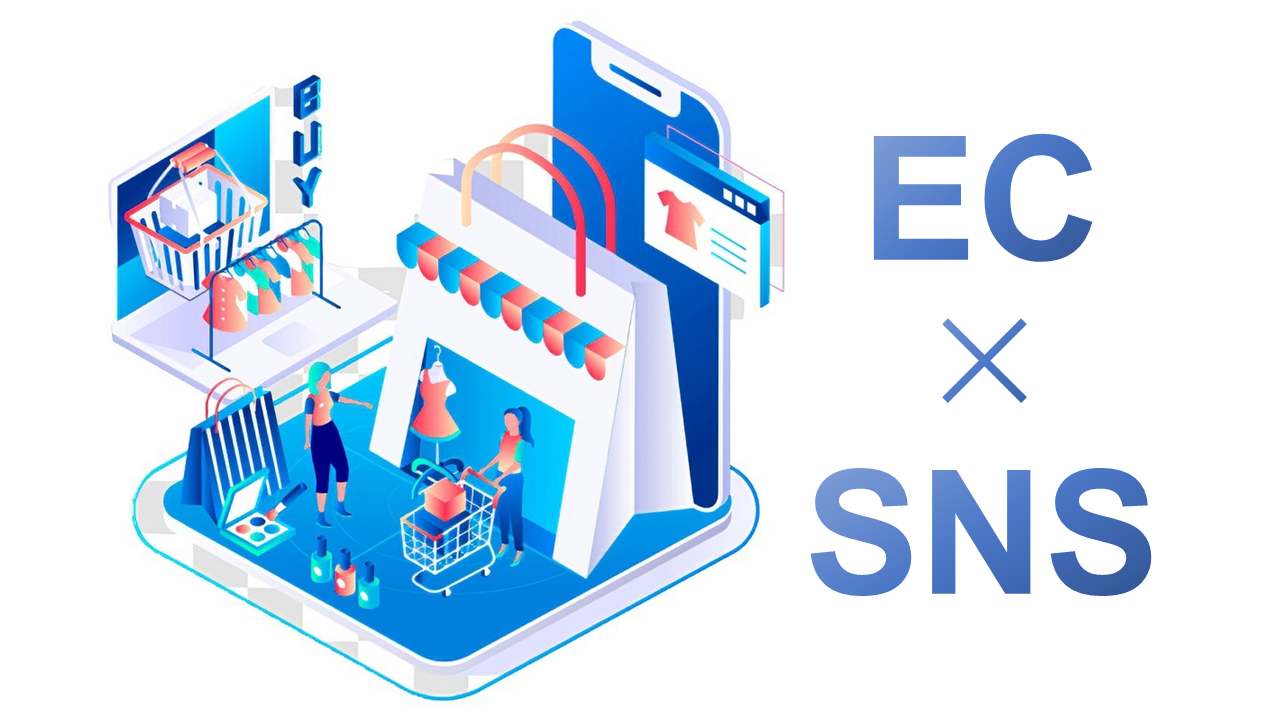 ECサイト集客・売上アップにつながるSNS活用術！成功事例などをインスタラボで公開