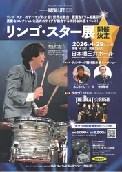 リンゴ・スター展