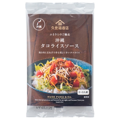 ふるさとのご馳走 タコライスソース:320円(税込)