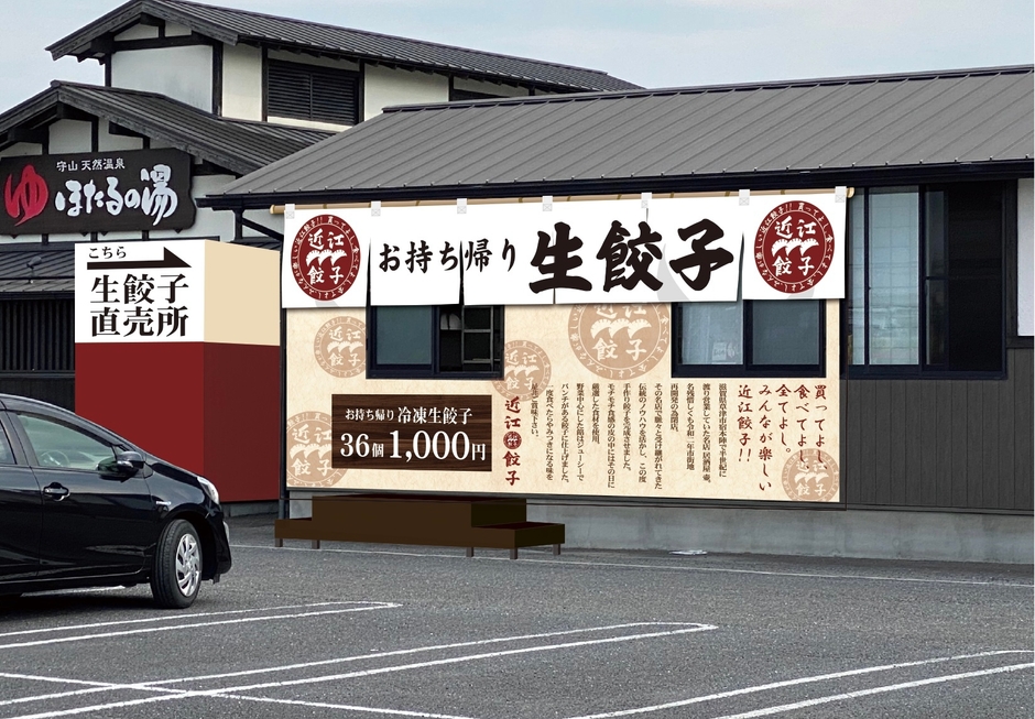 守山天然温泉ほたるの湯 駐車場内の直売所