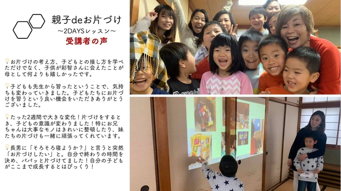 親子deお片付け　受講者の声