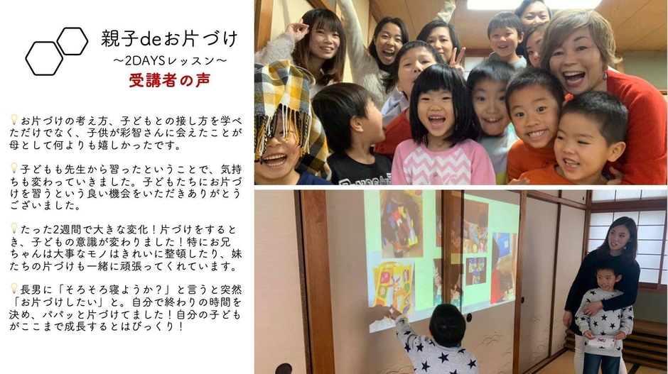 親子deお片付け 受講者の声