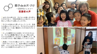 親子deお片付け 受講者の声