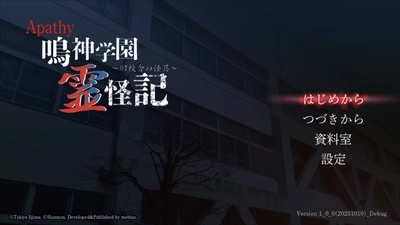 Nintendo Switch 「アパシー 鳴神学園霊怪記～旧校舎の怪異～」が発売決定！