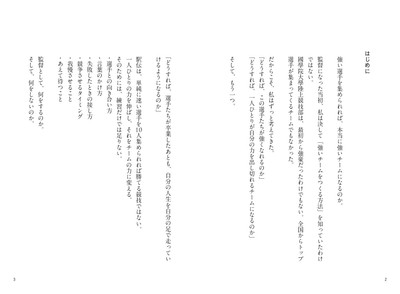 『導く~想いを繋げる~』はじめに