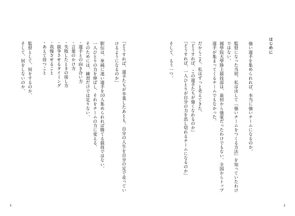 『導く~想いを繋げる~』はじめに