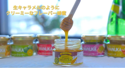 沖縄の特産品とニュージーランド産マヌカハニーの融合　 フレーバー蜂蜜「フュージョンシリーズ」を クラウドファンディングMakuakeにて1/8よりプロジェクト開始！