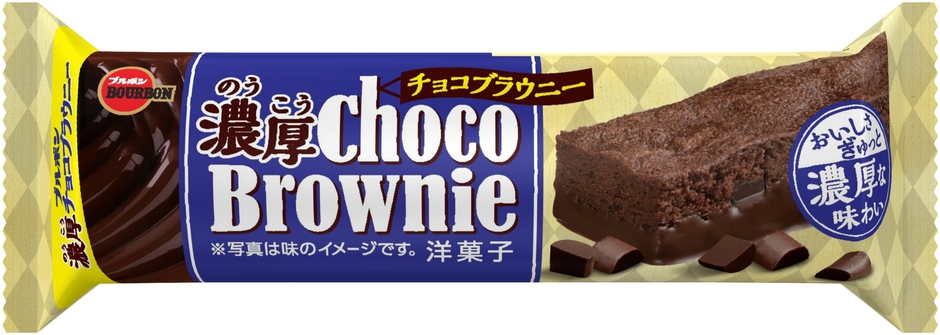 濃厚チョコブラウニー