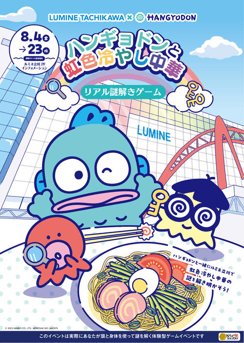 イベントメインビジュアル