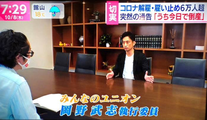 【テレビ出演】TBSテレビ「あさチャン！」でみんなのユニオン執行委員・岡野のインタビューと活動風景が放送されました！