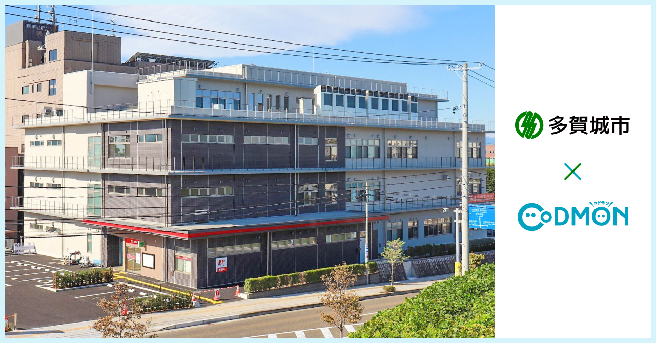 コドモン、宮城県多賀城市の児童クラブ6施設において保育・教育施設向けICTサービス「CoDMON」導入