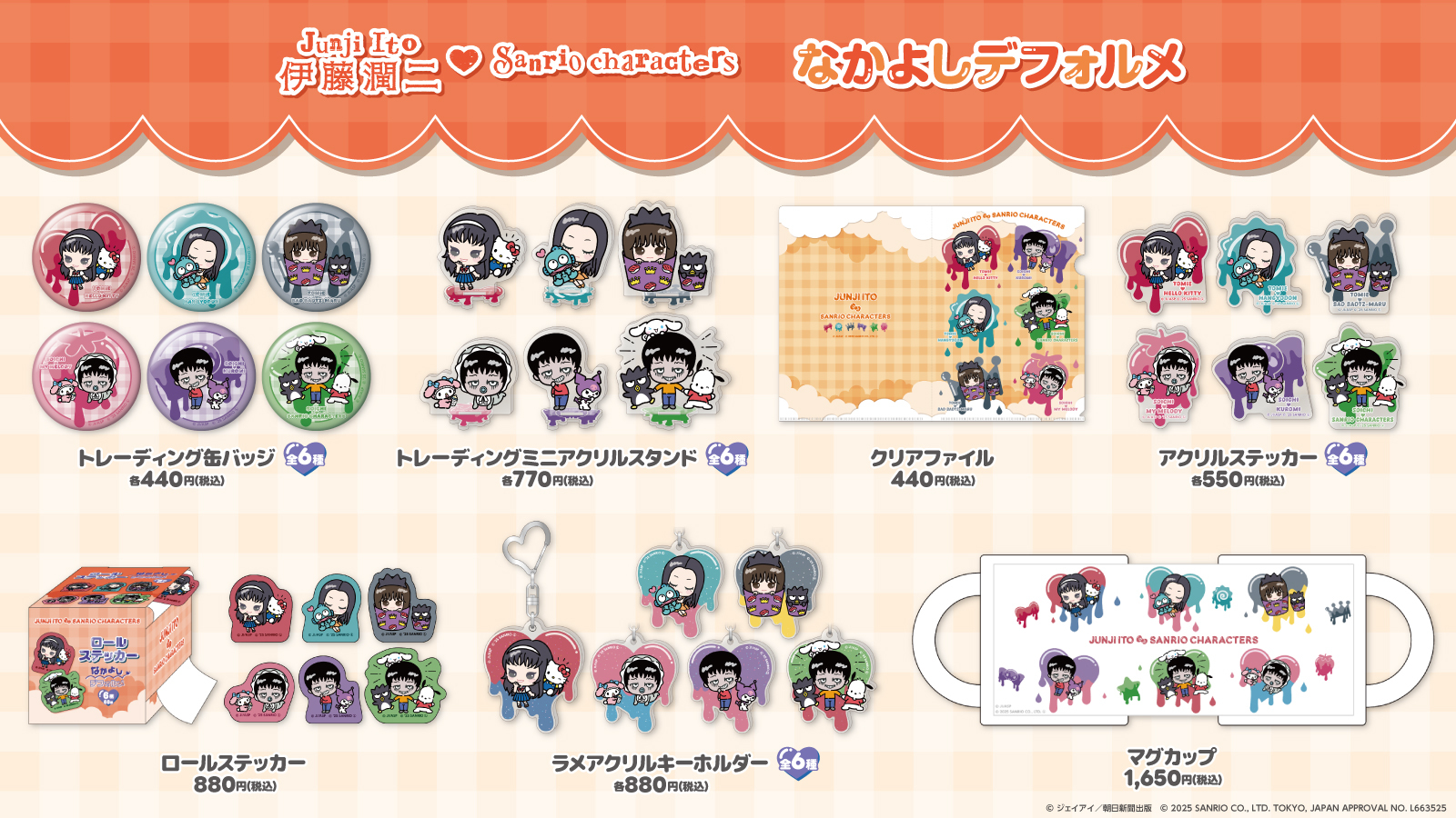 商品一覧(なかよしデフォルメ)