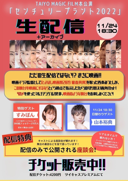 生配信&アーカイブチラシ