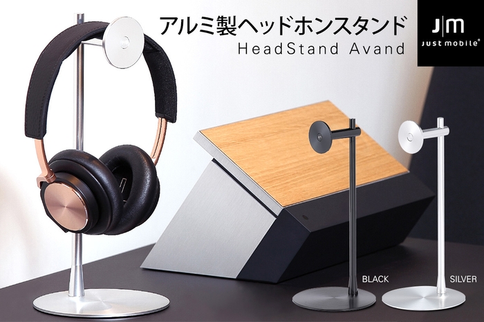 JustMobileアルミ製ヘッドホンスタンド「HeadStand Avand」