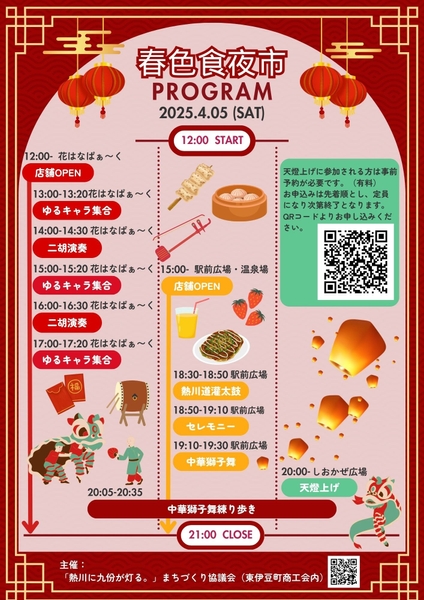 当日のイベントプログラム