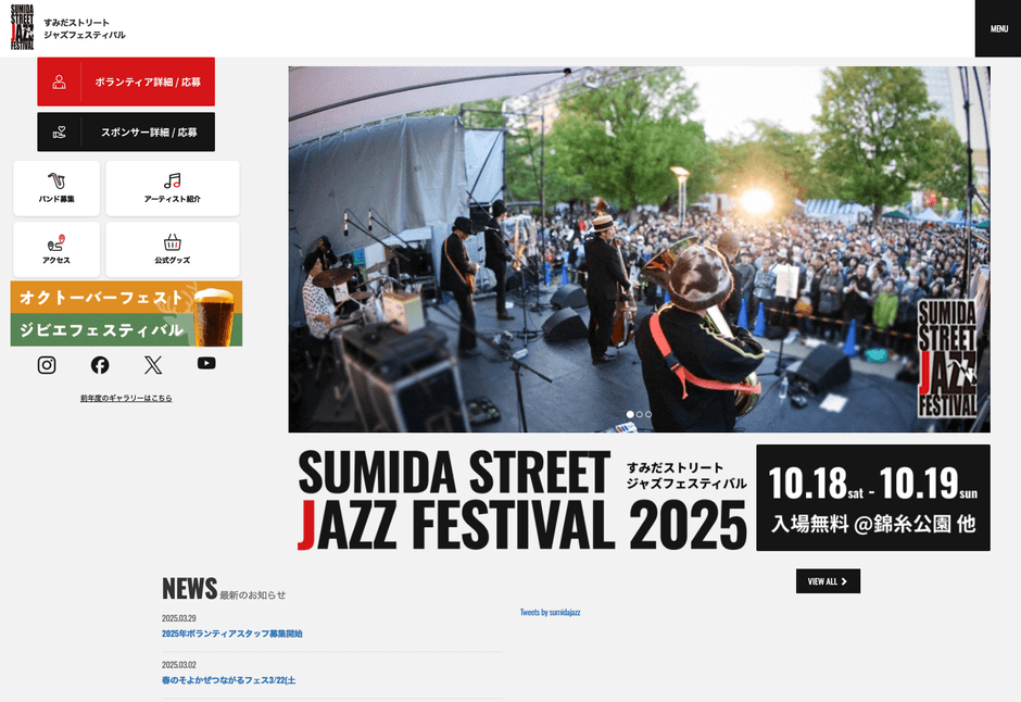 リニューアルした公式ホームページのPC版トップビュー