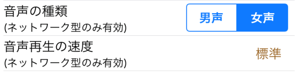 音声の種類、音声再生の速度設定(1)