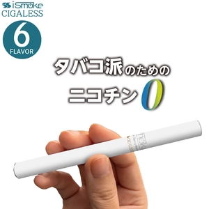 "吸いたい"を我慢しない。タバコ派のためのニコチン0 「iSmoke CIGALESS」販売開始