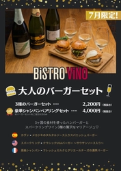 ビストロ「BiSTRO ViNO六本木店」が7月限定 「バーガー×シャンパン」ペアリングメニューを開始