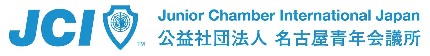 公益社団法人名古屋青年会議所