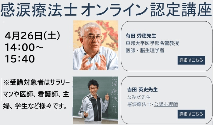 感涙療法士オンライン認定講座