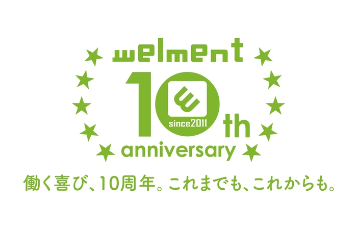 NPO法人ウェルメント　設立10周年