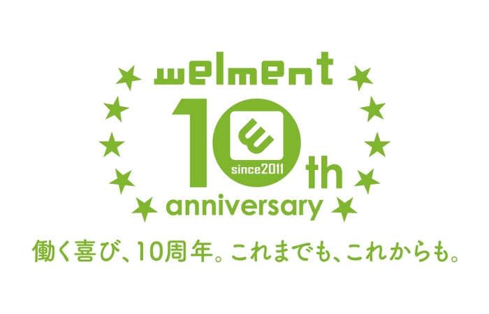 NPO法人ウェルメント 設立10周年