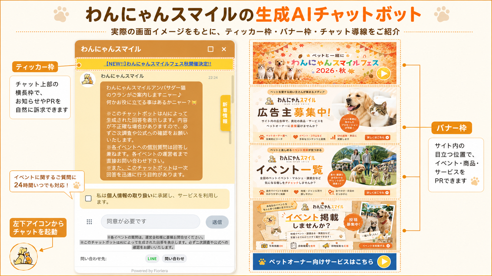 【バナー限定4枠】生成AIチャットボット横とチャット欄でPRしたい方を募集します!