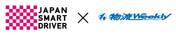 NPO法人日本スマートドライバー機構 物流ウィークリー