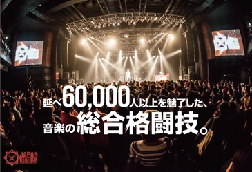 ヒューマンビートボックスの日本一を決める決勝大会、 11月26日(日)に開催　 全国のプレイヤーが川崎CLUB CITTA'に集結！