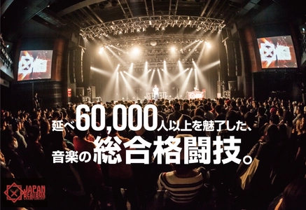 ヒューマンビートボックスの日本一を決める決勝大会、 11月26日(日)に開催　 全国のプレイヤーが川崎CLUB CITTA'に集結！