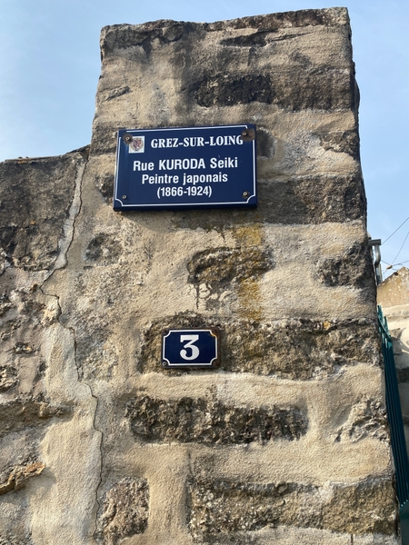 「黒田清輝通り」標識