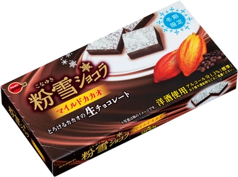 ブルボン、淡く儚い粉雪をイメージした生チョコ 「粉雪ショコラマイルドカカオ」を12月11日(火)に 期間限定で新発売！