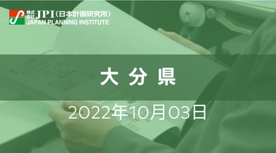 大分県 : 大分空港活性化に向けた取組みと今後の展開【JPIセミナー 10月03日(月)東京開催】