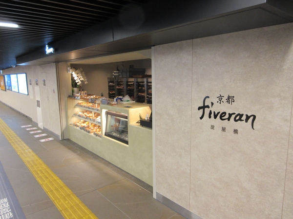 ▲区画№４ 京都 fiveran 淀屋橋　店舗画像