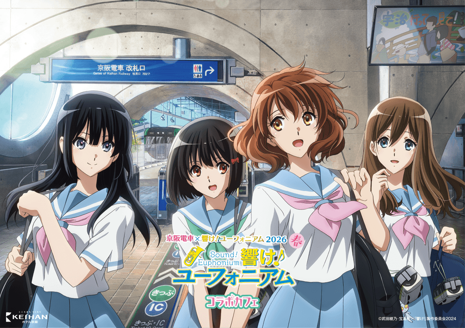 「京阪電車×響け！ユーフォニアム2026 春」オリジナル描き下ろしイラストのランチョンマット