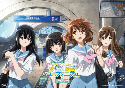 「京阪電車×響け！ユーフォニアム2026 春」オリジナル描き下ろしイラストのランチョンマット