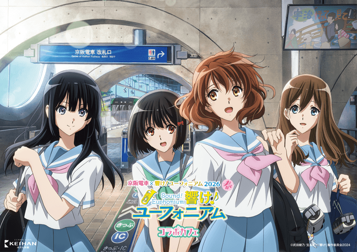 「京阪電車×響け！ユーフォニアム2026 春」オリジナル描き下ろしイラストのランチョンマット
