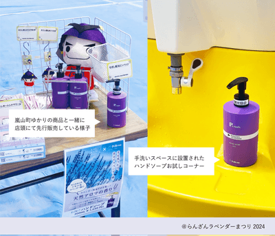 らんざんラベンダーまつり2024