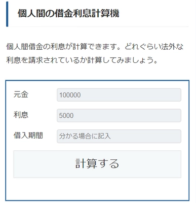 7月に公開した個人間の借金の利息計算が簡単にできる新ツールを 個人間融資トラブルのWEBメディア「個人間融資SOS」にて紹介