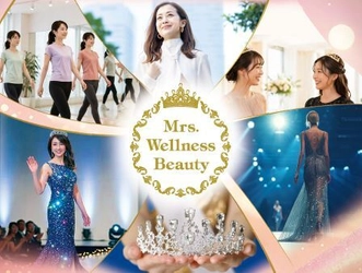 日本最大級の新たな美の舞台が誕生　 Mrs.Wellness Beauty 2026初開催　 ～エントリーは2026年6月30日まで～