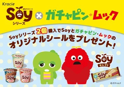 ガチャピン・ムック限定シールがもらえる！
Soy対象商品2個購入キャンペーン
2026年9月14日（月）より順次開始