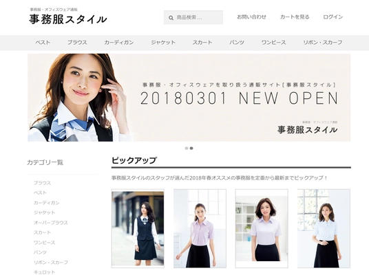 多彩な事務服を“お得”に通販！ spice life、ECサイト「事務服スタイル」を3/1オープン