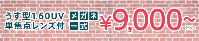 茂原バイパス店 オープン記念